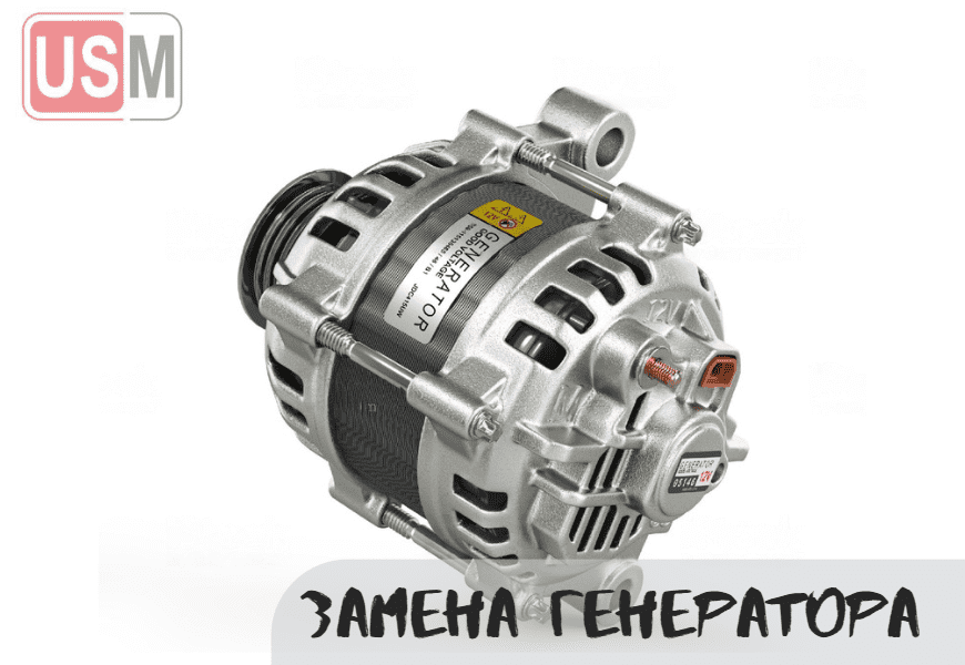Замена генератора в Минске честная цена на СТО УСМаркет